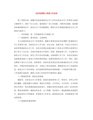 社区街道第三季度工作总结