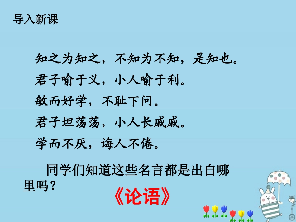 论语十二章（主课件）_第2页