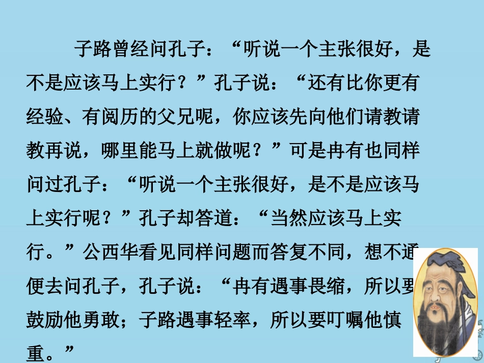论语十二章（主课件）_第3页