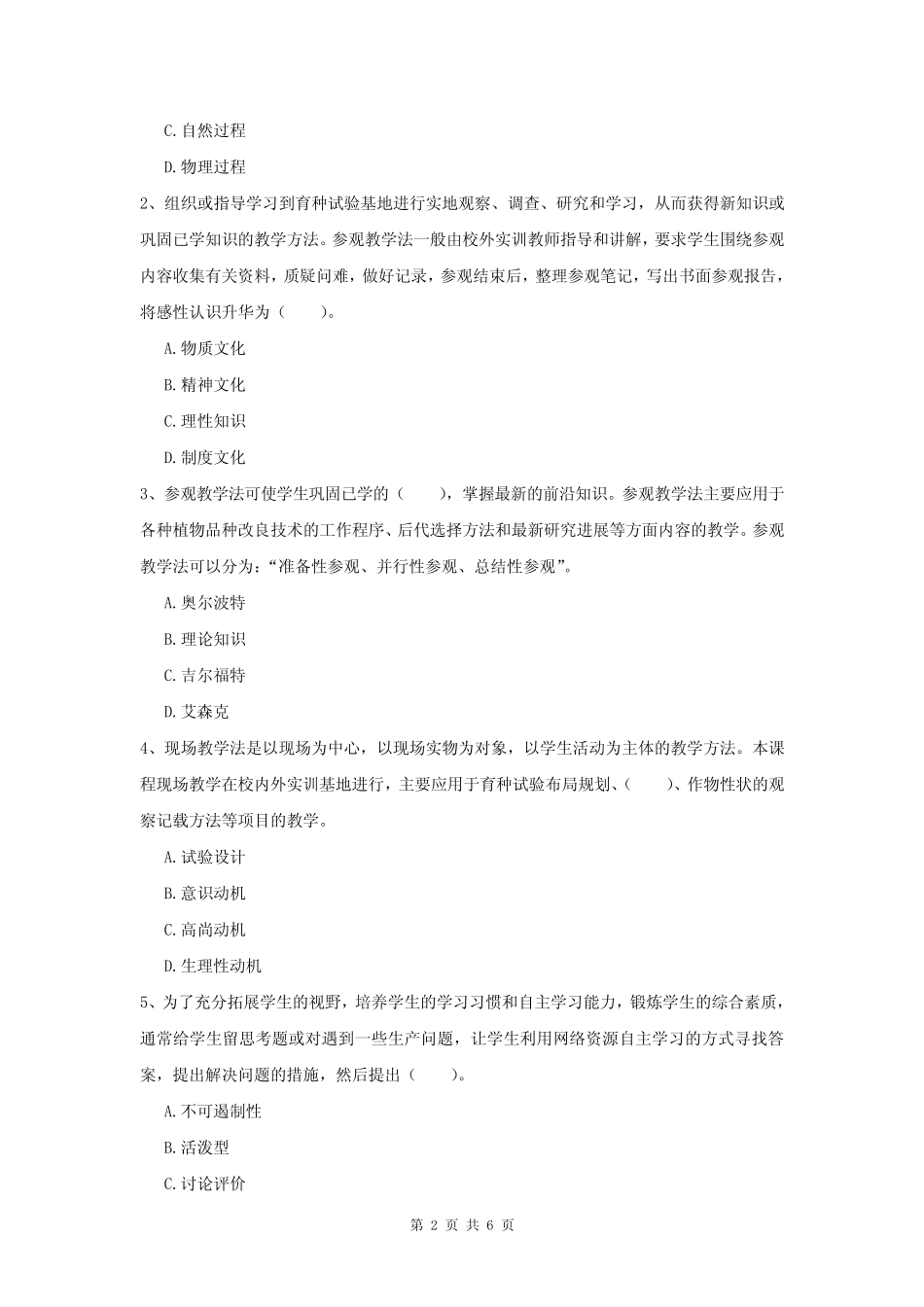 大学教育学专业心理学期末考试试题和答案解析 _第2页