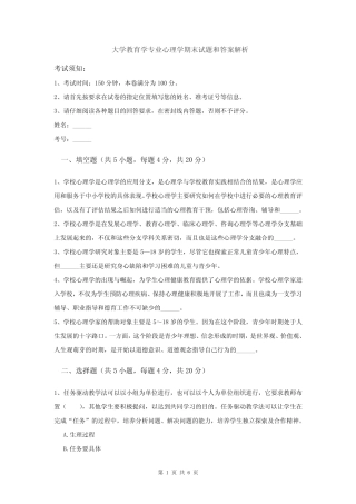 大学教育学专业心理学期末考试试题和答案解析 