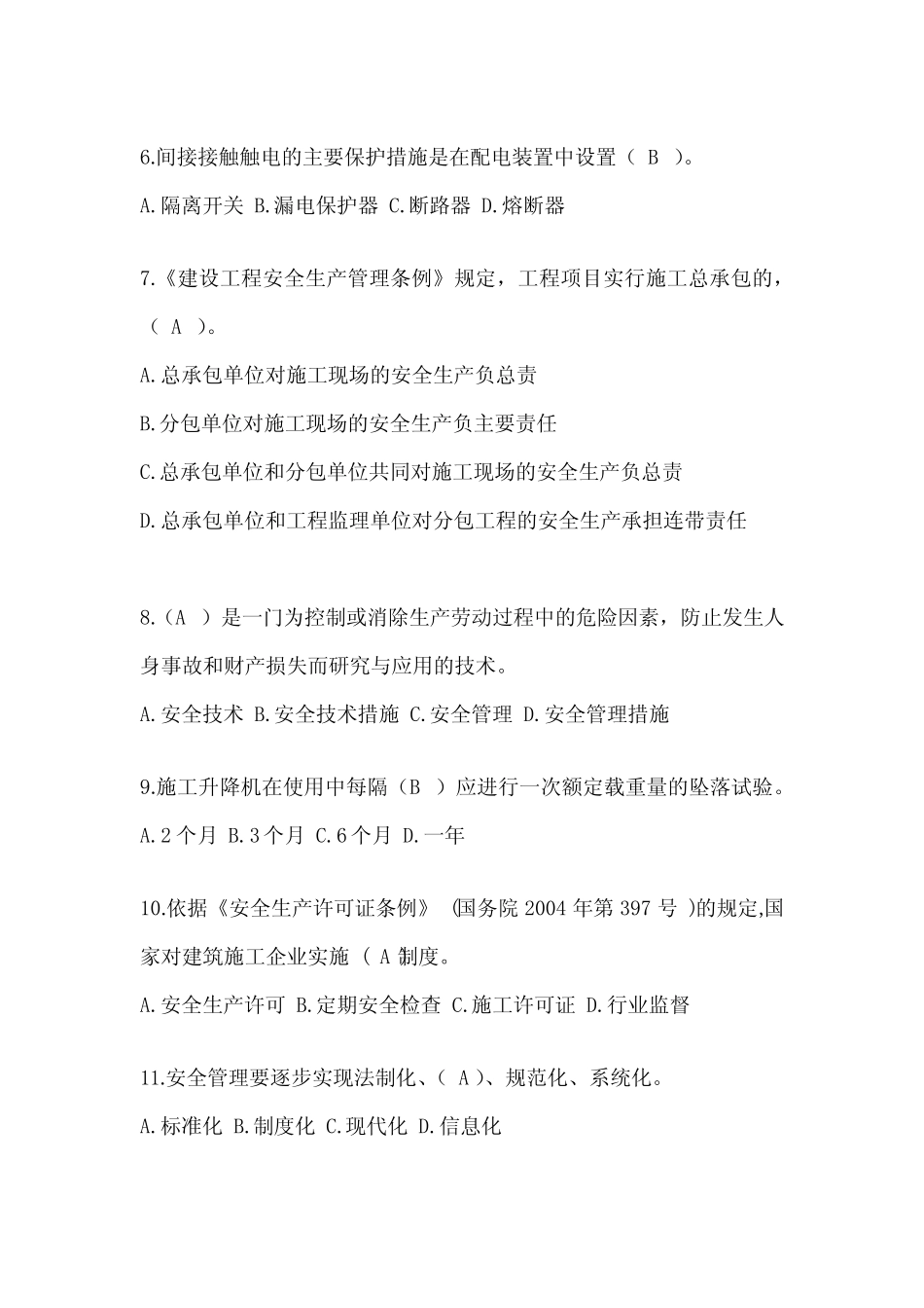 2023年建筑安全员《B证》考试题库及答案 _第2页