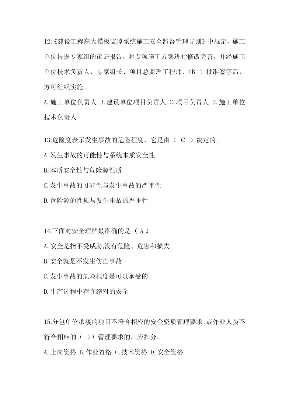 2023年建筑安全员《B证》考试题库及答案 _第3页