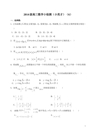 2014级高三数学小检测