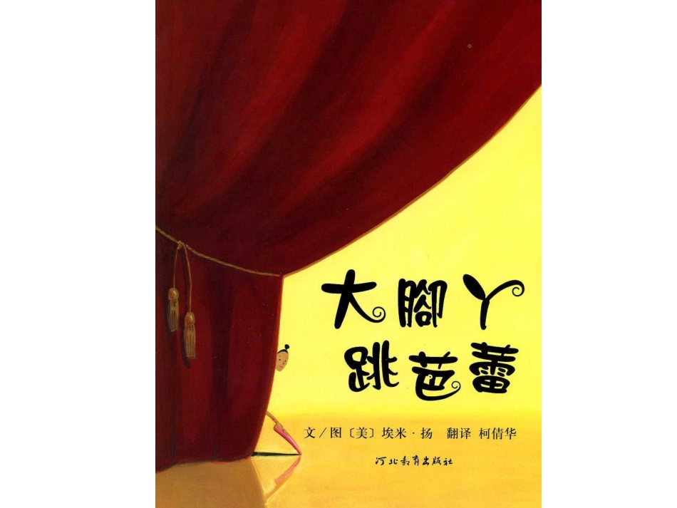 《大脚丫跳芭蕾》—马雅晴_第2页