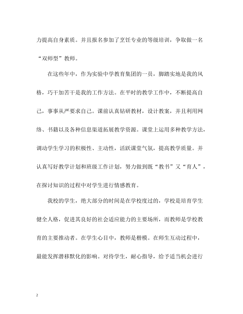 老教师度工作总结_第2页