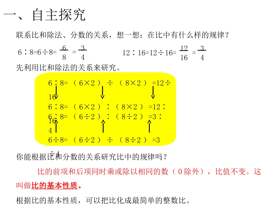 第2课时比的基本性质_第2页