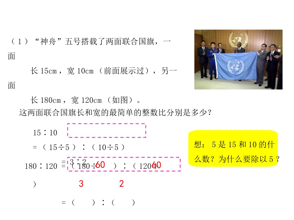 第2课时比的基本性质_第3页