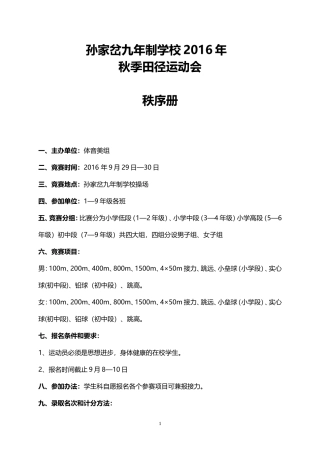 2015年第28届秋季田径运动会秩序册