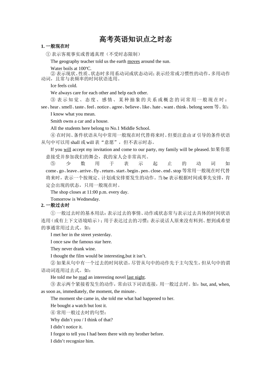 _高考英语知识点之时态_第1页