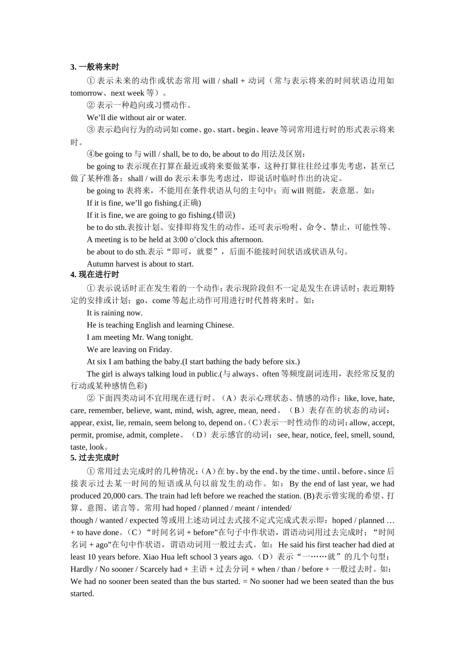 _高考英语知识点之时态_第2页