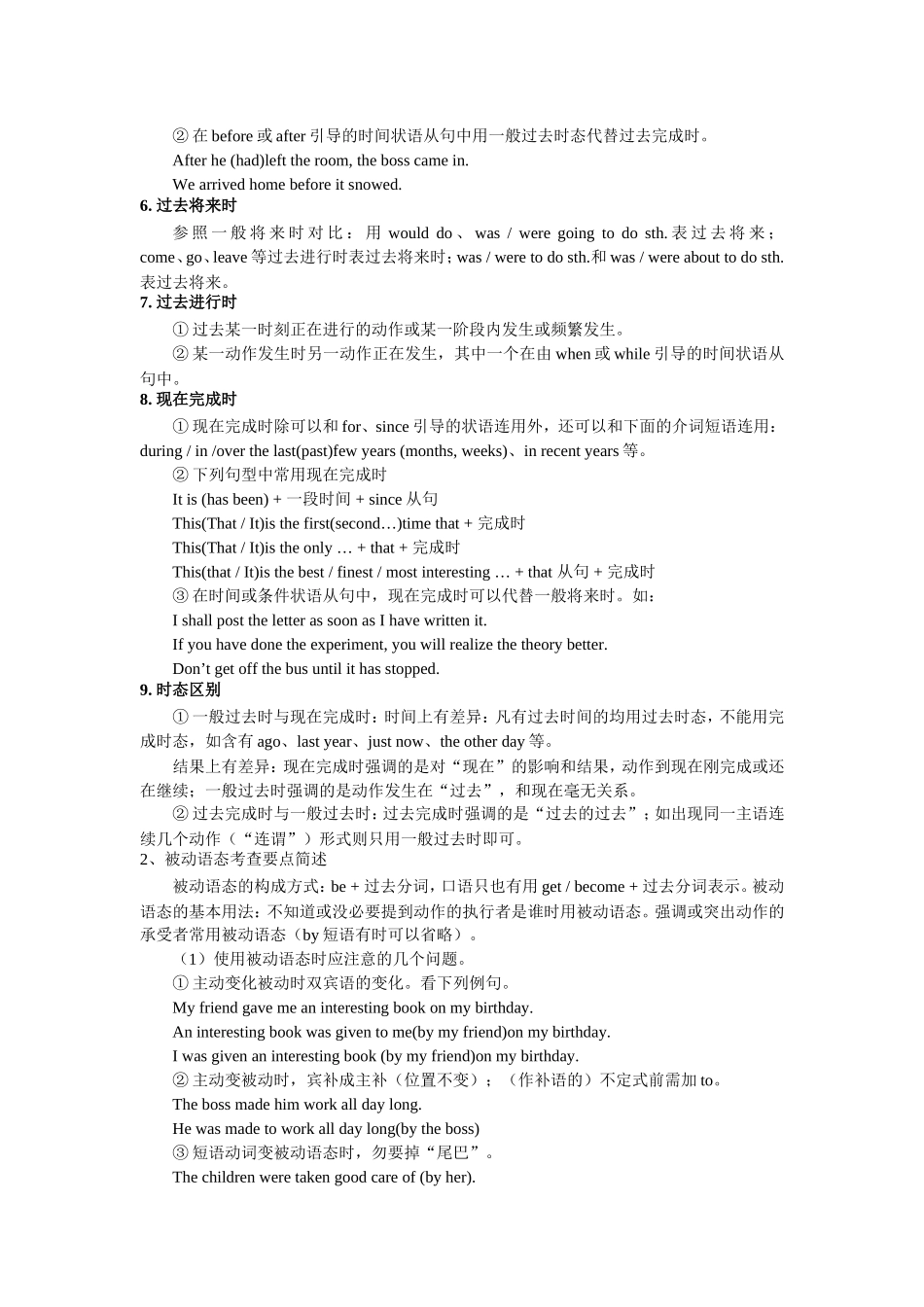 _高考英语知识点之时态_第3页