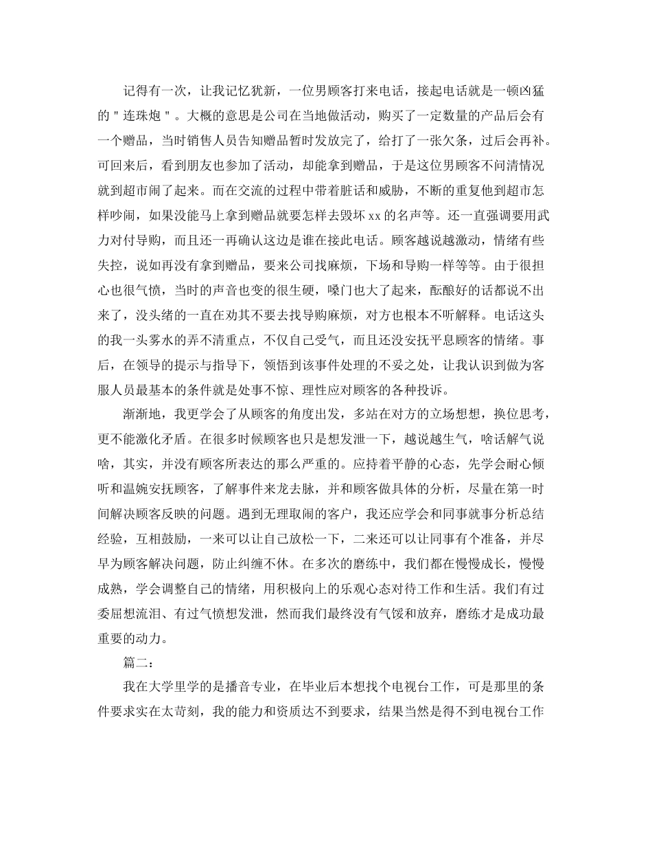 2020年电话客服员个人工作总结_第2页
