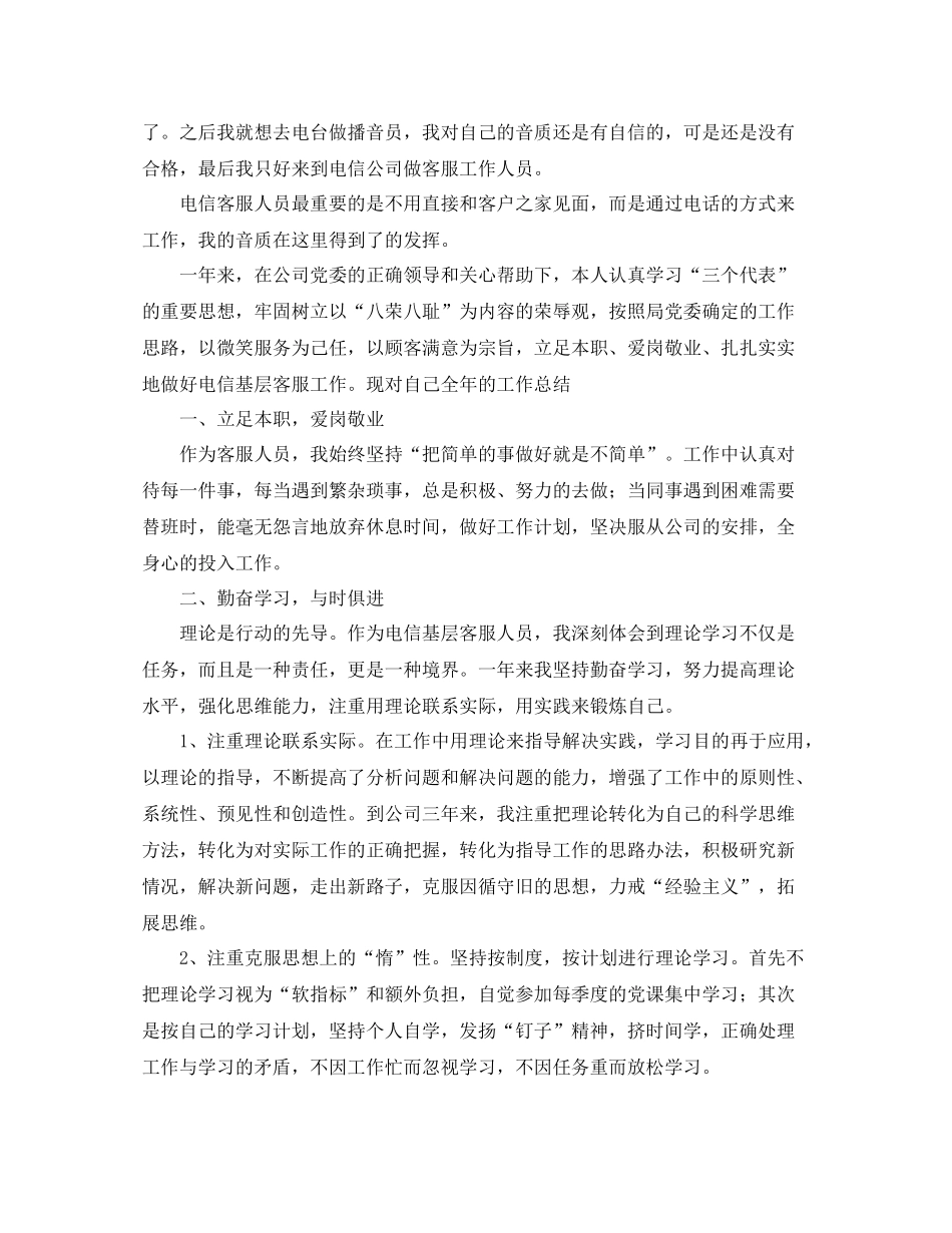 2020年电话客服员个人工作总结_第3页