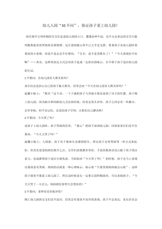 幼儿入园“10不问”，保证孩子爱上幼儿园！
