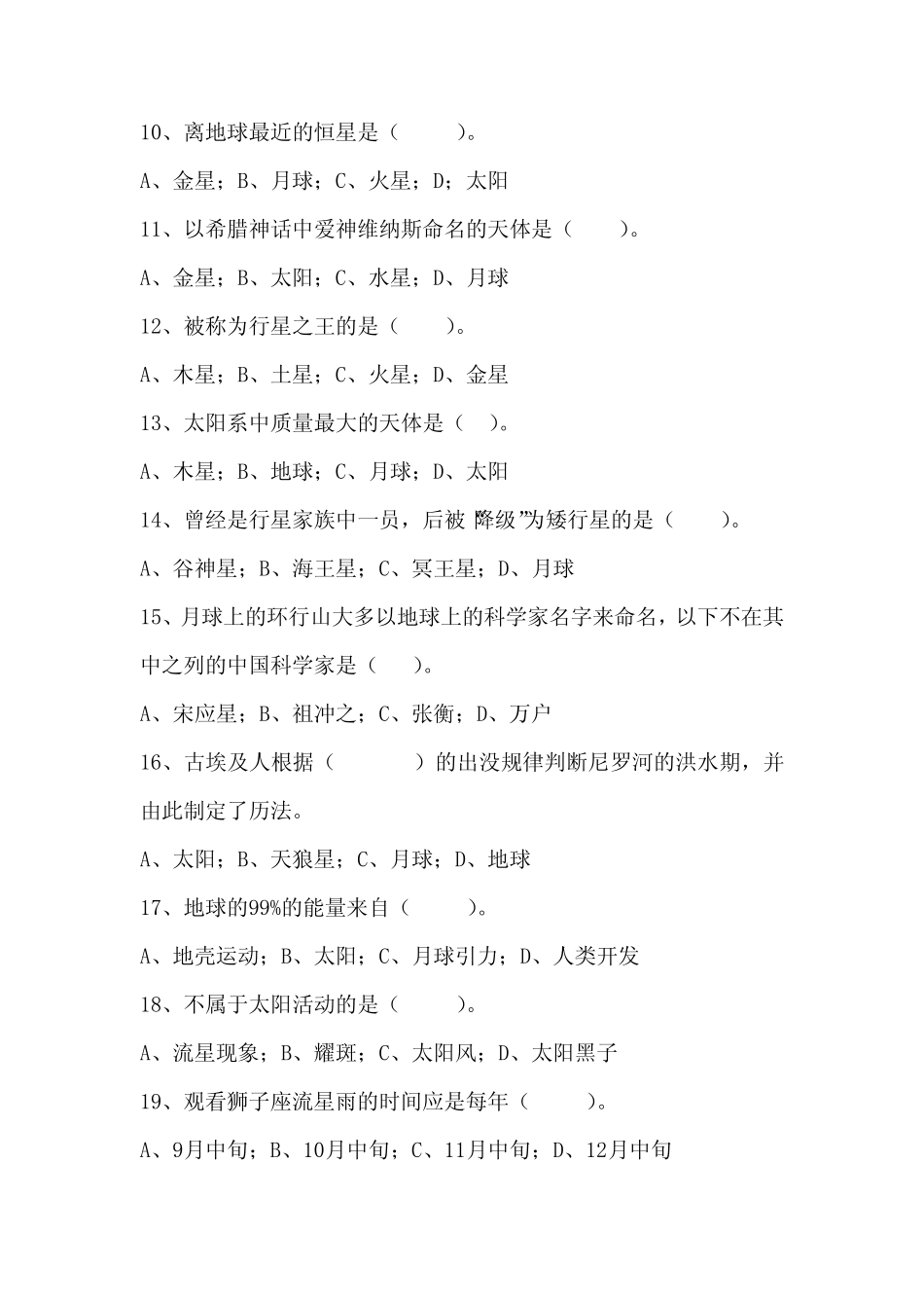 2021年全国中小学生天文知识竞赛试题库(五) _第2页