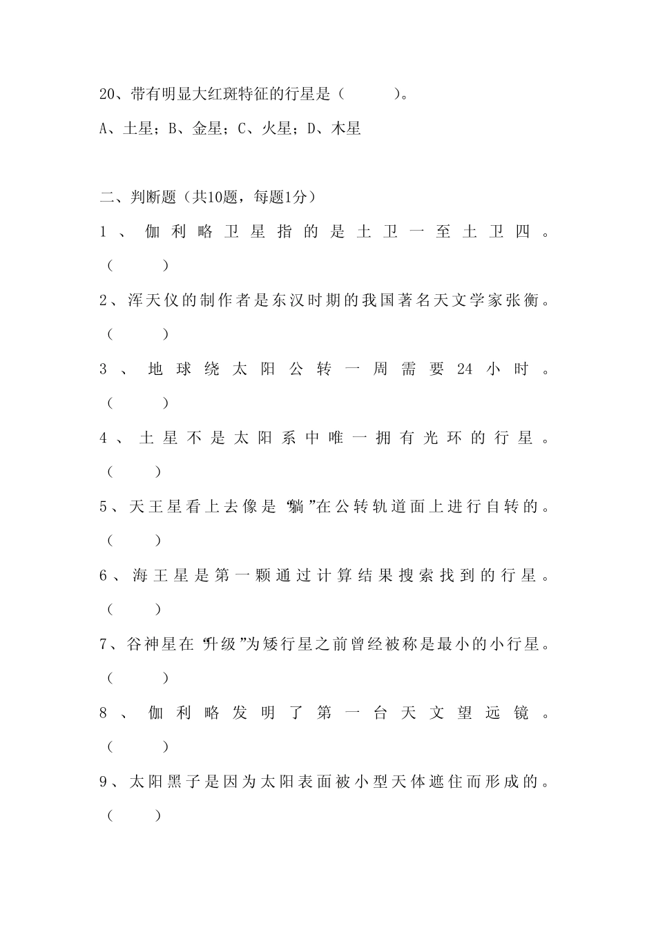 2021年全国中小学生天文知识竞赛试题库(五) _第3页