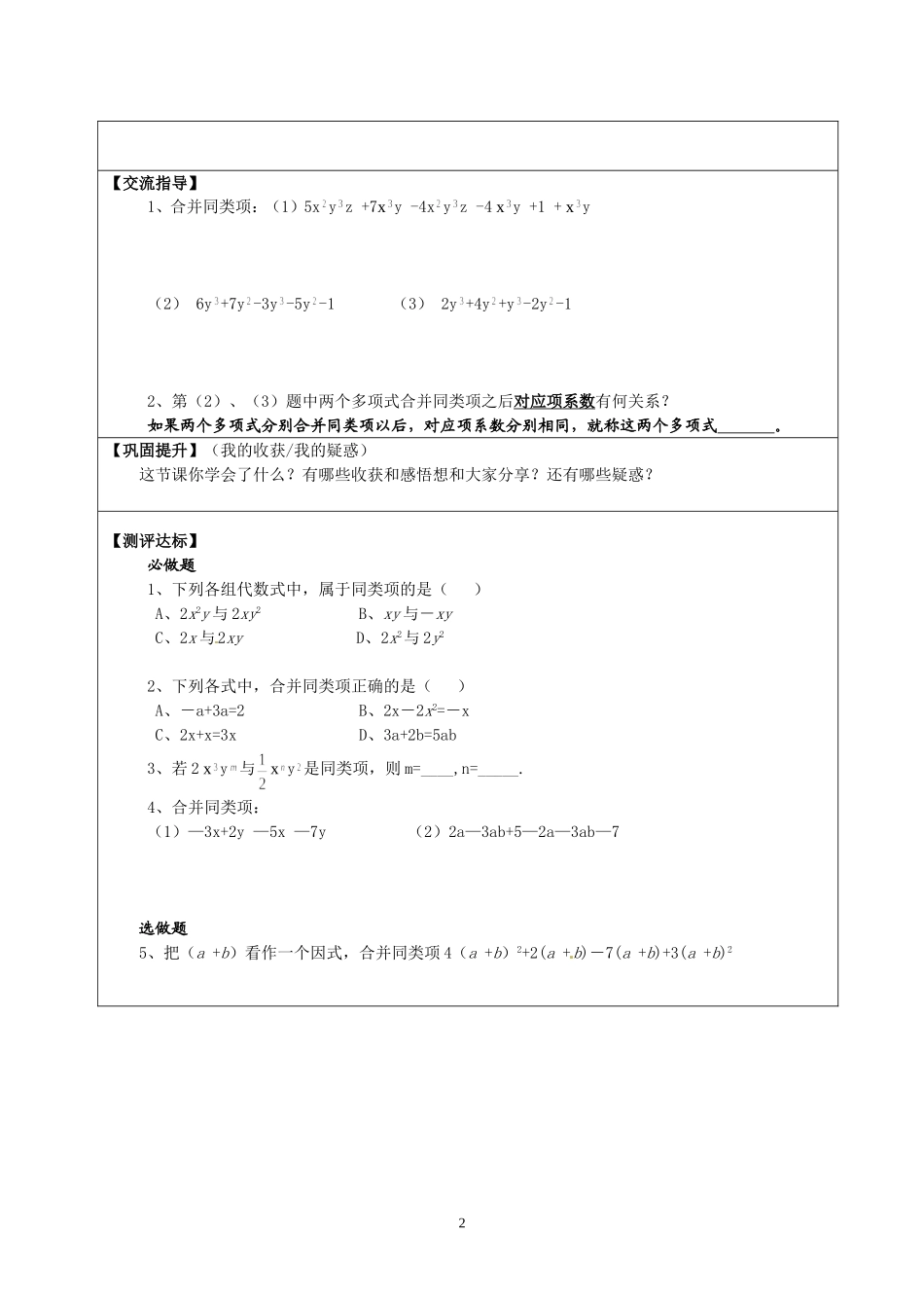 整式的加减（1）+导学案_第2页