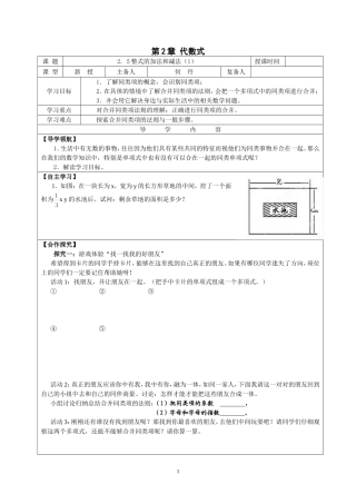 整式的加减（1）+导学案