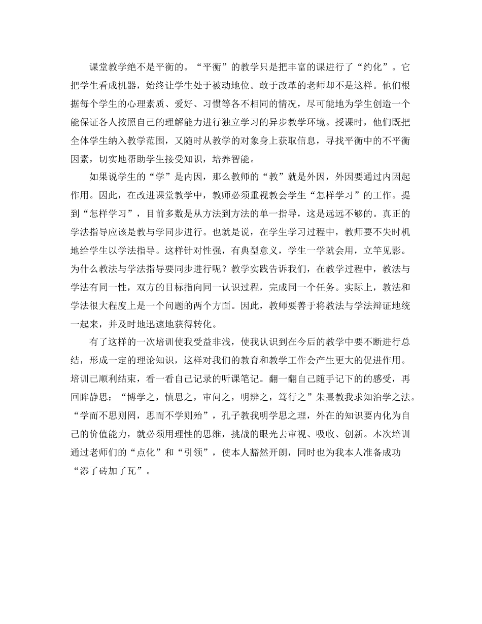 2020年教师培训个人总结范文_第3页