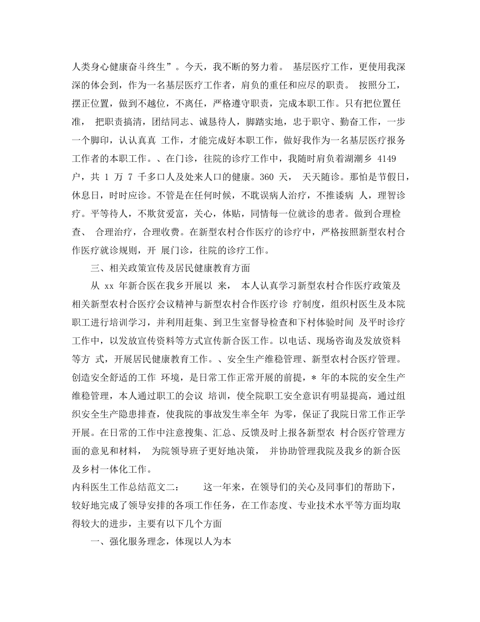 内科医生工作总结_第2页