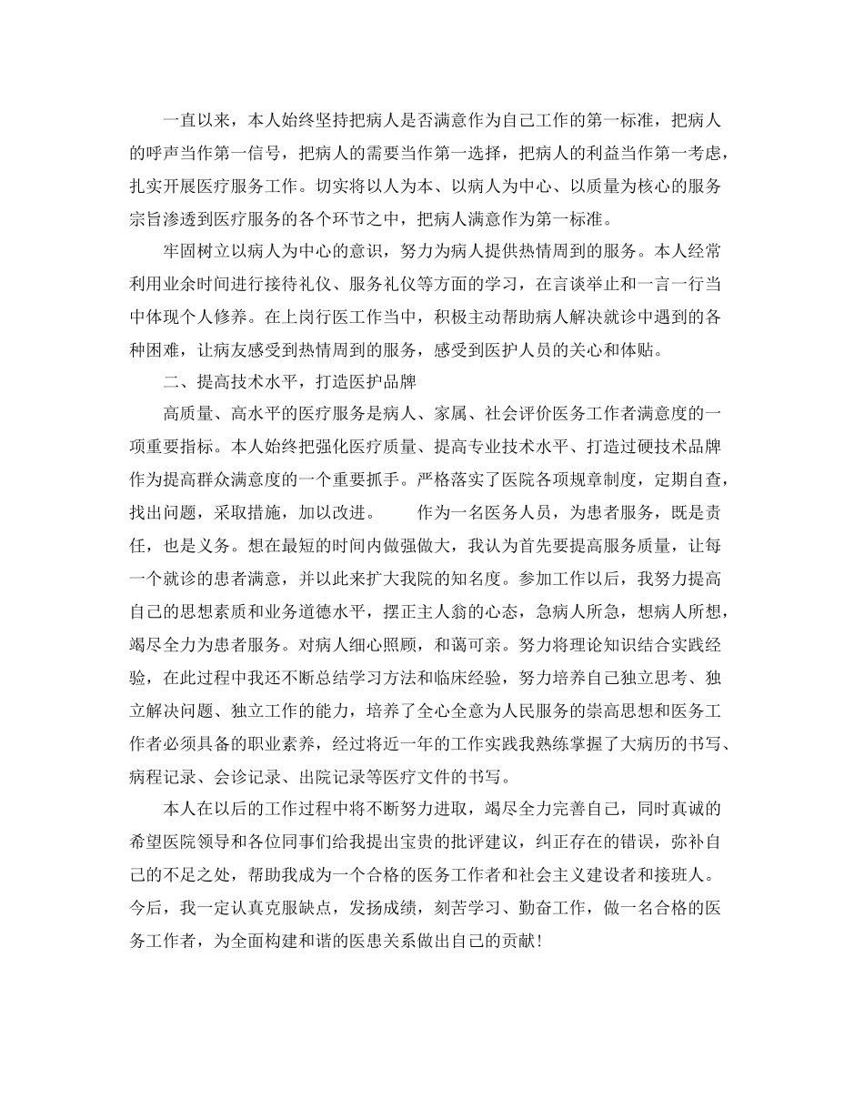 内科医生工作总结_第3页