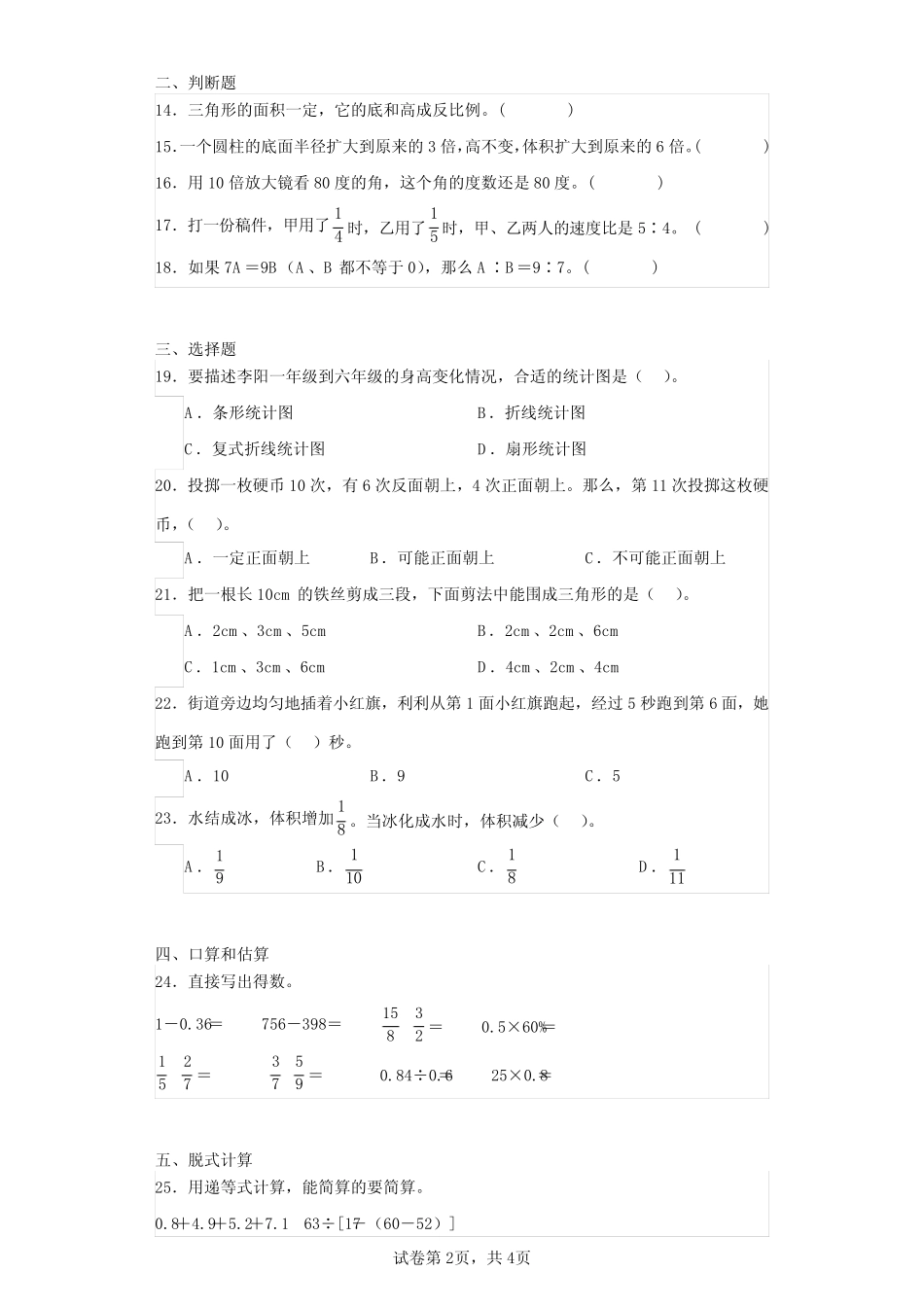 广东省惠州市惠东县2022年北师大版小升初考试数学试卷(含答案解析)_第2页