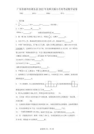 广东省惠州市惠东县2022年北师大版小升初考试数学试卷(含答案解析)