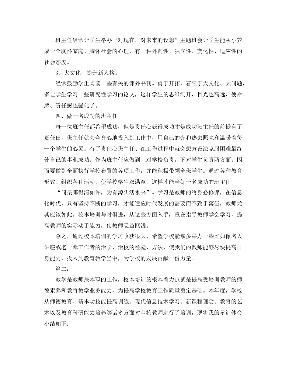 2020年校本培训个人总结范文_第2页