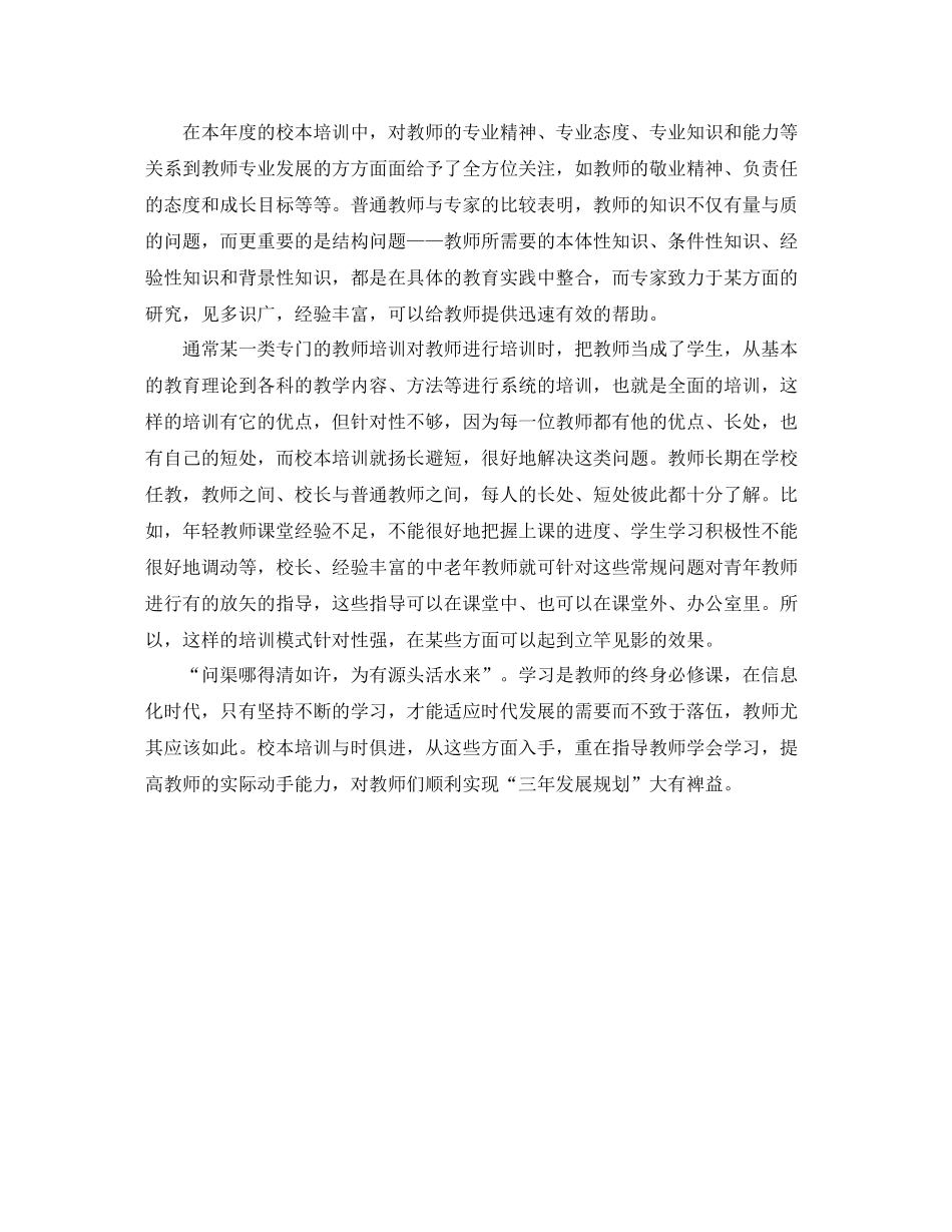 2020年校本培训个人总结范文_第3页