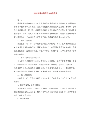 2020年校本培训个人总结范文