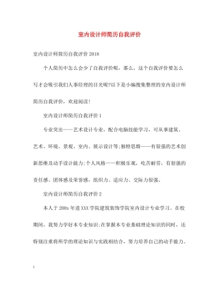 室内设计师简历自我评价