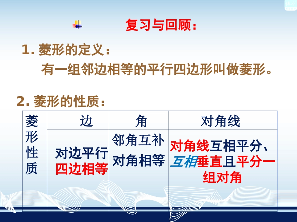 菱形的判定 ()_第1页