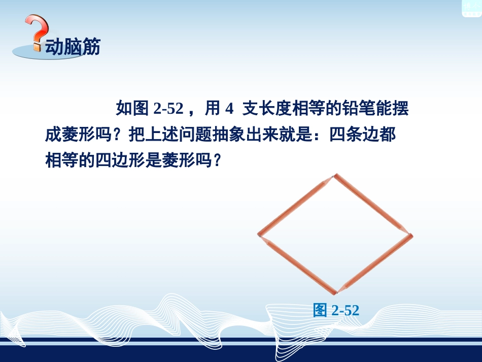 菱形的判定 ()_第3页