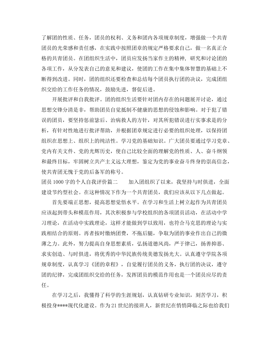 团员1000字的个人自我评价_第2页