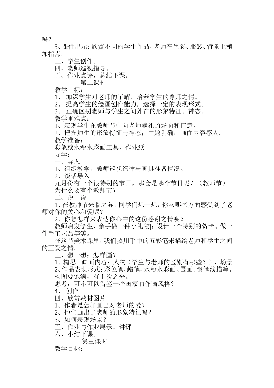 湖南美术出版社三年级上册美术教案_第2页