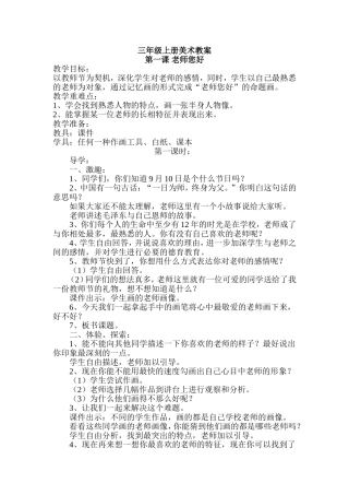 湖南美术出版社三年级上册美术教案