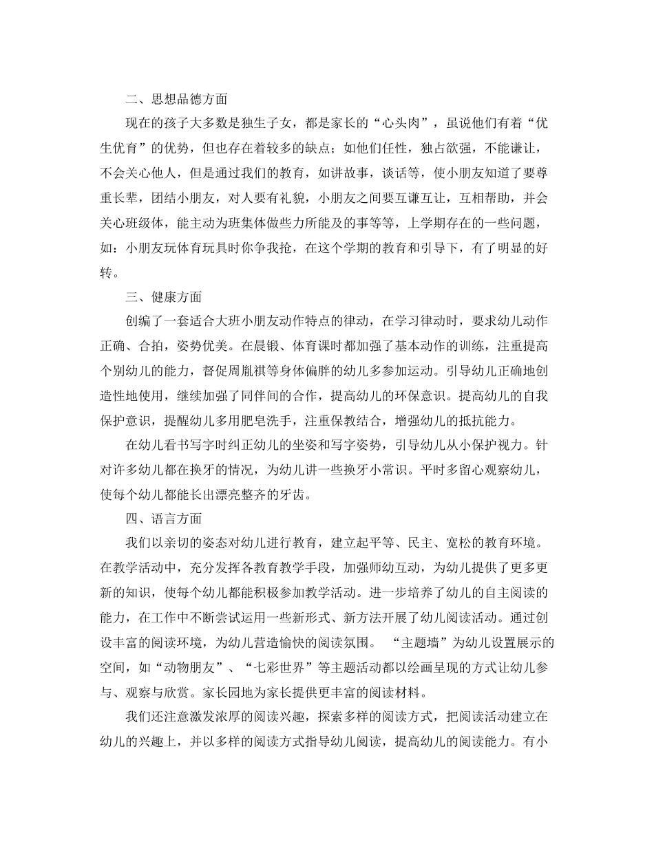 幼稚园大班下学期班级工作总结_第2页