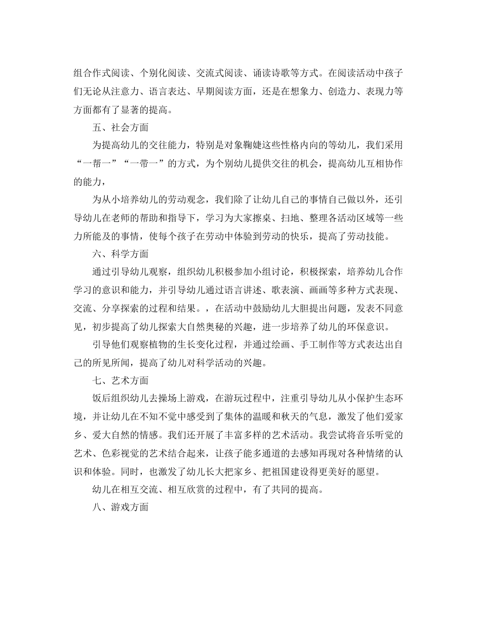 幼稚园大班下学期班级工作总结_第3页