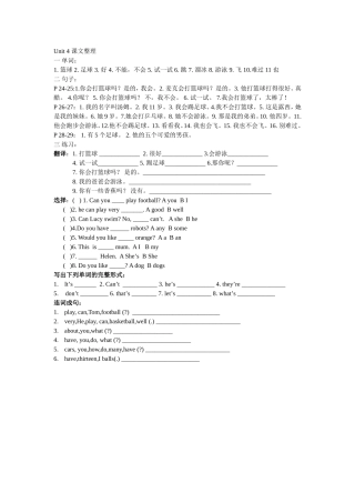 译林四上Unit4课文整理