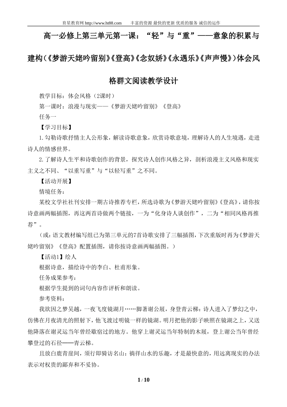 体会风格群文阅读教学设计_第1页