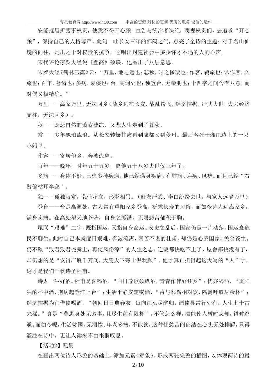 体会风格群文阅读教学设计_第2页