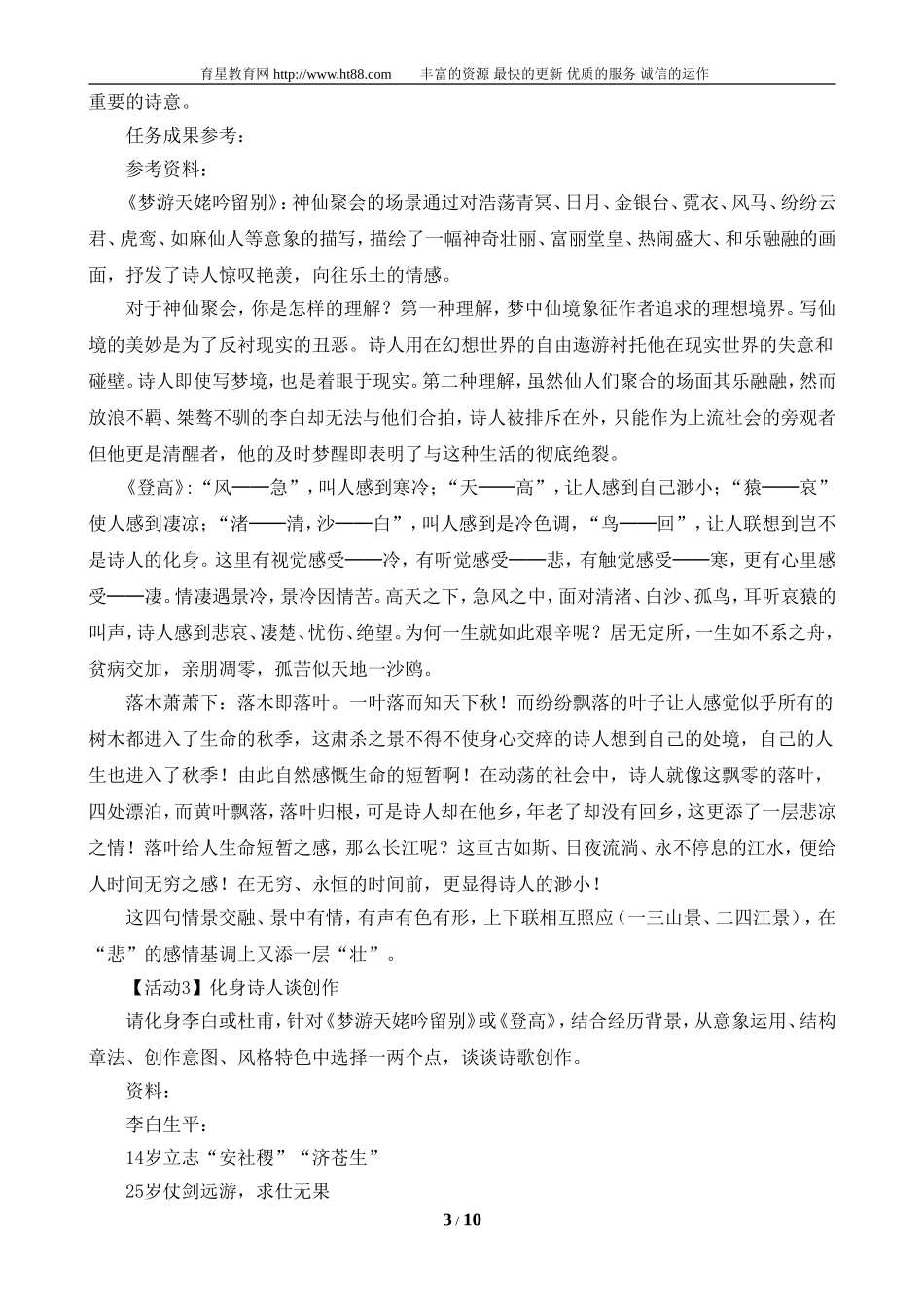 体会风格群文阅读教学设计_第3页