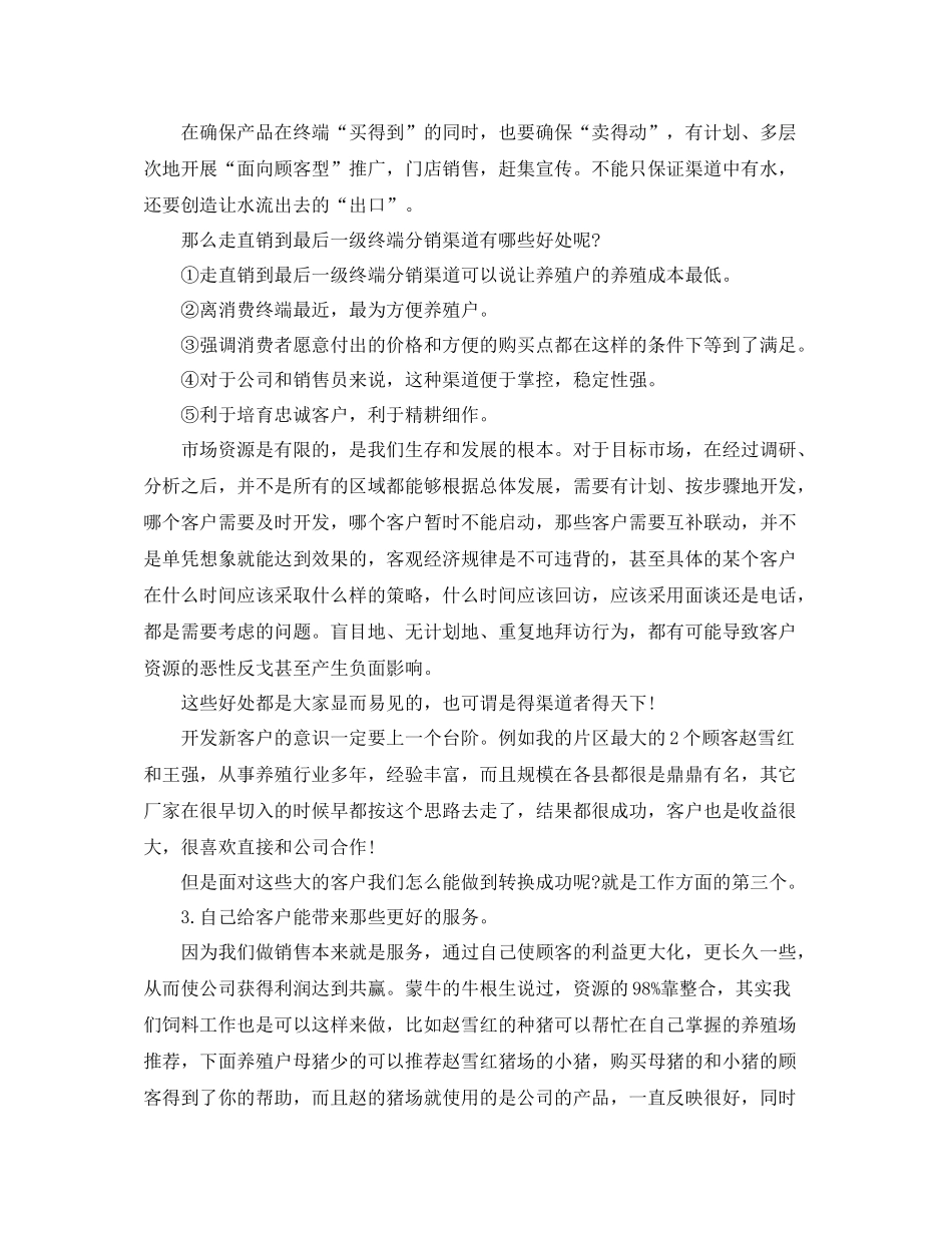 2020年度饲料销售工作总结范文_第2页