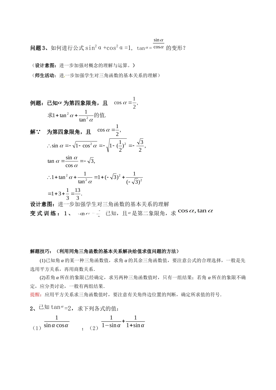 同角关系式教学设计_第2页