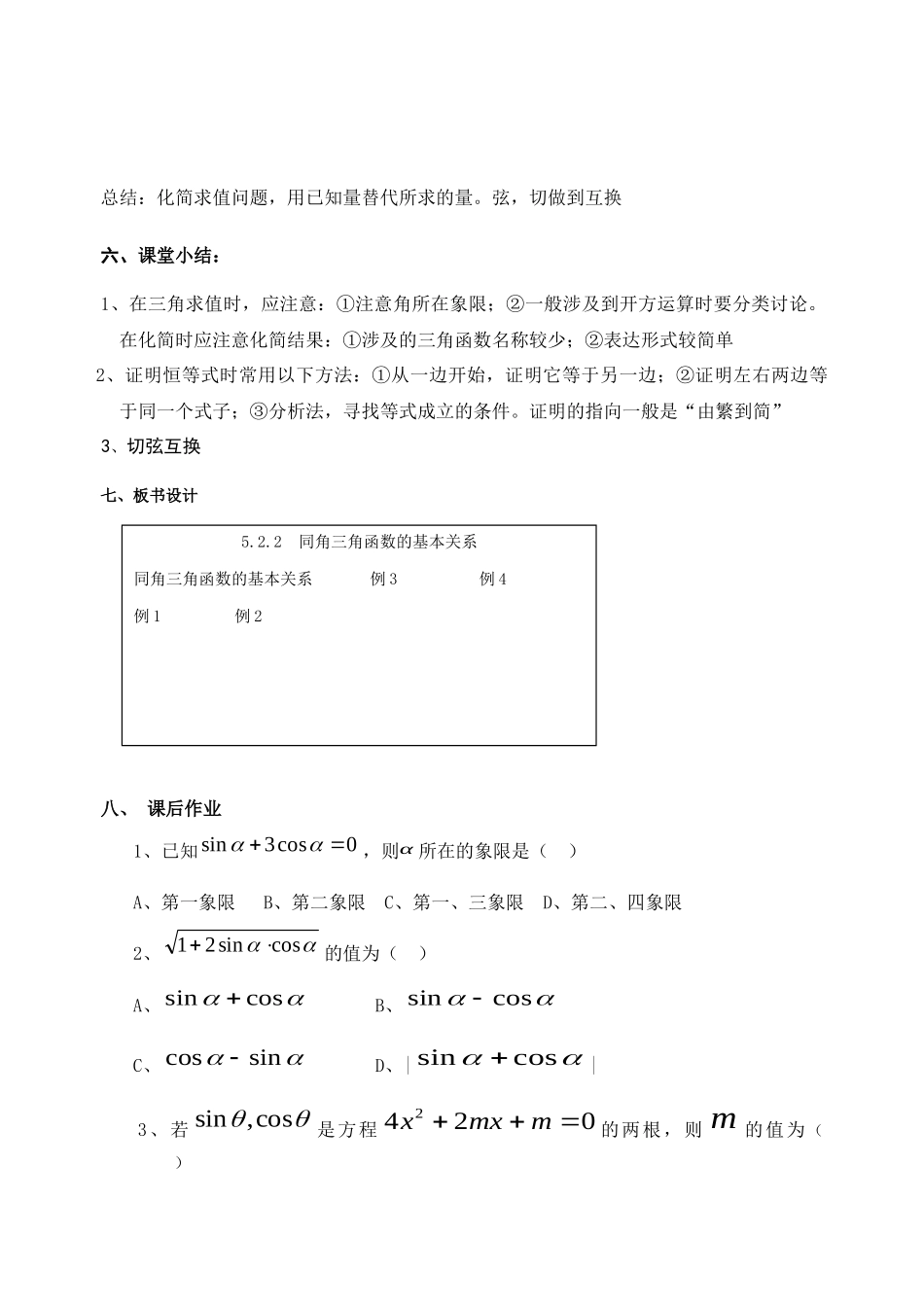 同角关系式教学设计_第3页