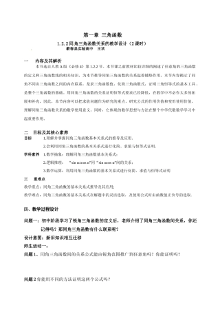 同角关系式教学设计