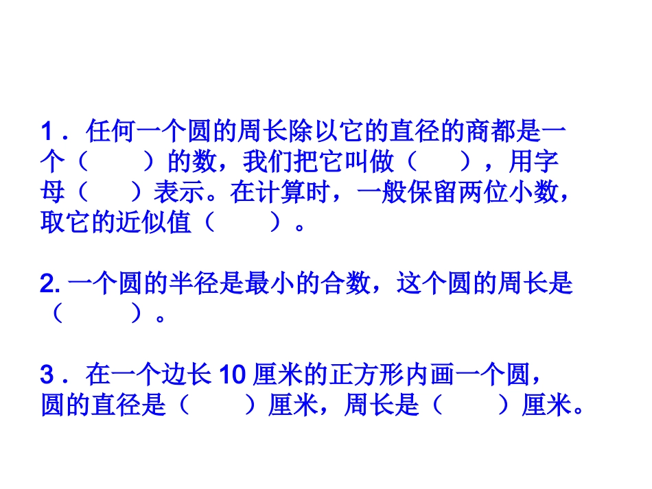 苏教版五数下圆的周长第2课时_第3页