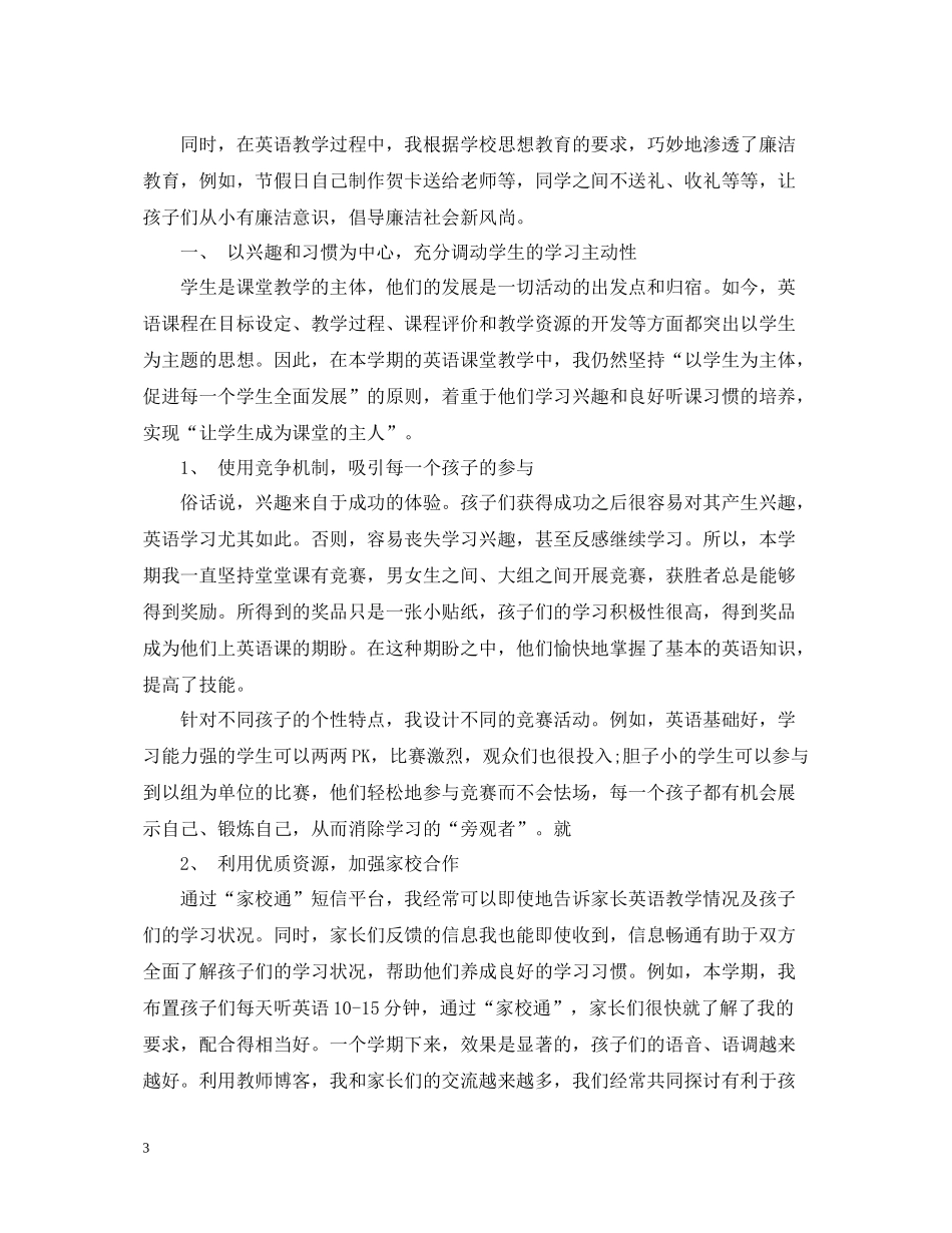 小学一年级教学期末工作总结_第3页