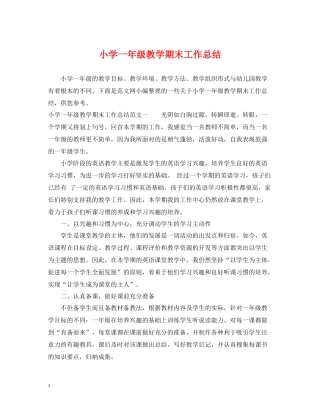 小学一年级教学期末工作总结
